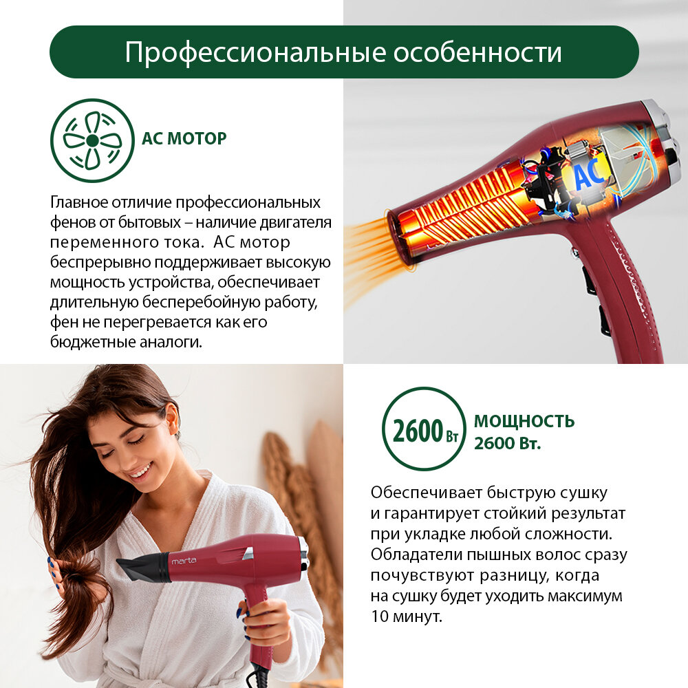 MARTA MT-1260 PRO бордовый гранат фен профессиональный 2600 Вт (длина кабеля 2,6 м)