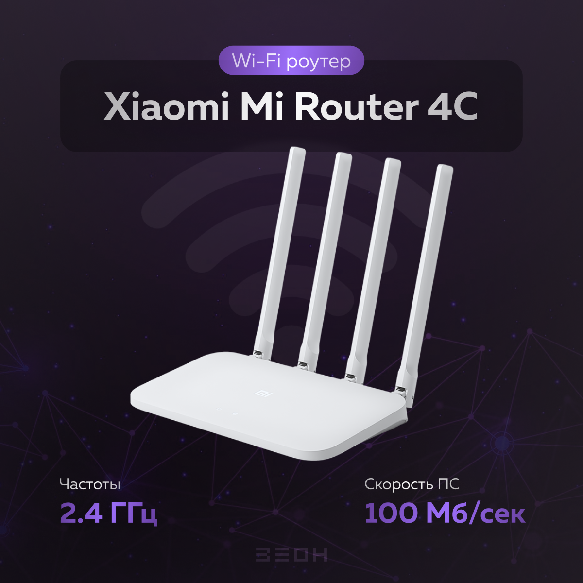 Wi-Fi роутер Xiaomi Mi Router 4C