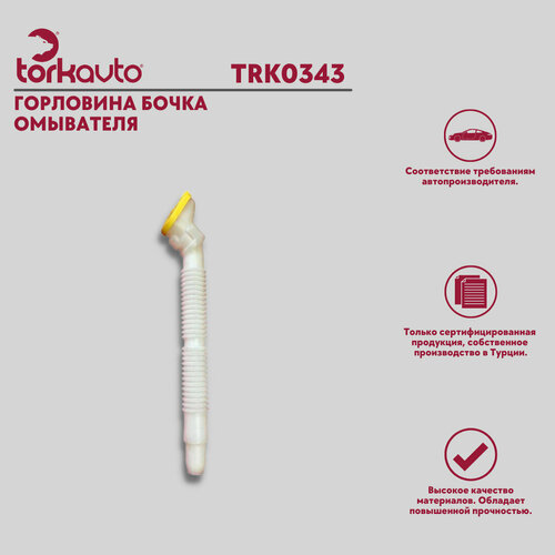 TORKAVTO Горловина бачка омывателя OEM - 8200521448 1334₽