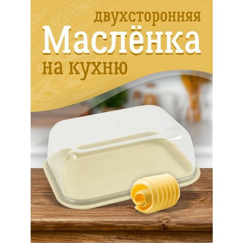 Масленка для сливочного масла 400₽