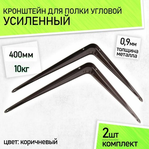 Кронштейн для полки металлический настенный усиленный, угловой, уголок, 400х 350 мм, 2 шт.