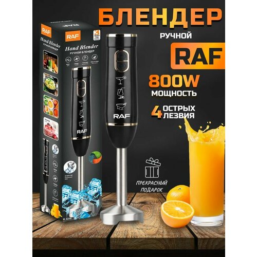 Блендер погружнойручной R-320 800W 160000₽
