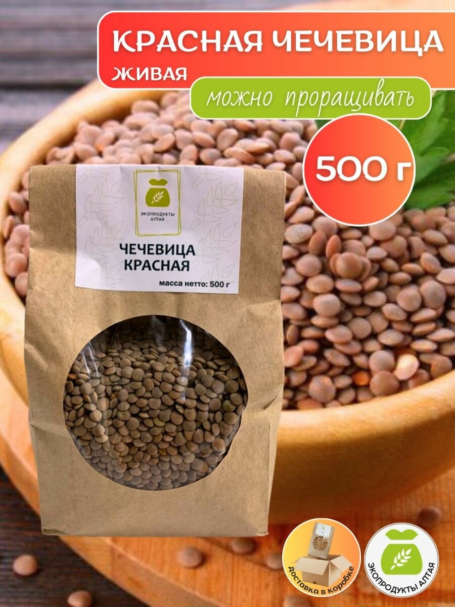 Чечевица красная 500 г