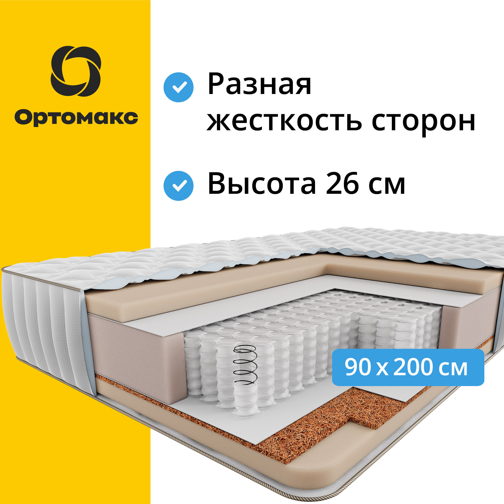 Пружинный ортопедический матрас средней жесткости Ортомакс Premium 24 S500 90х200 (односпальный) для комфортного сна на кровати