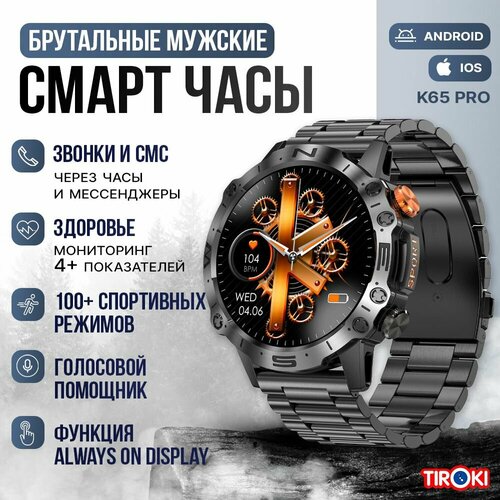 Смарт часы мужские спортивные Tiroki K65 PRO голосовой ассистент BT звонок Always on Display мониторингом пульса давления шагомером счетчиком калорий погода Смарт часы мужские брутальные с BT звонком черный металл ремешок черный металл 510000₽