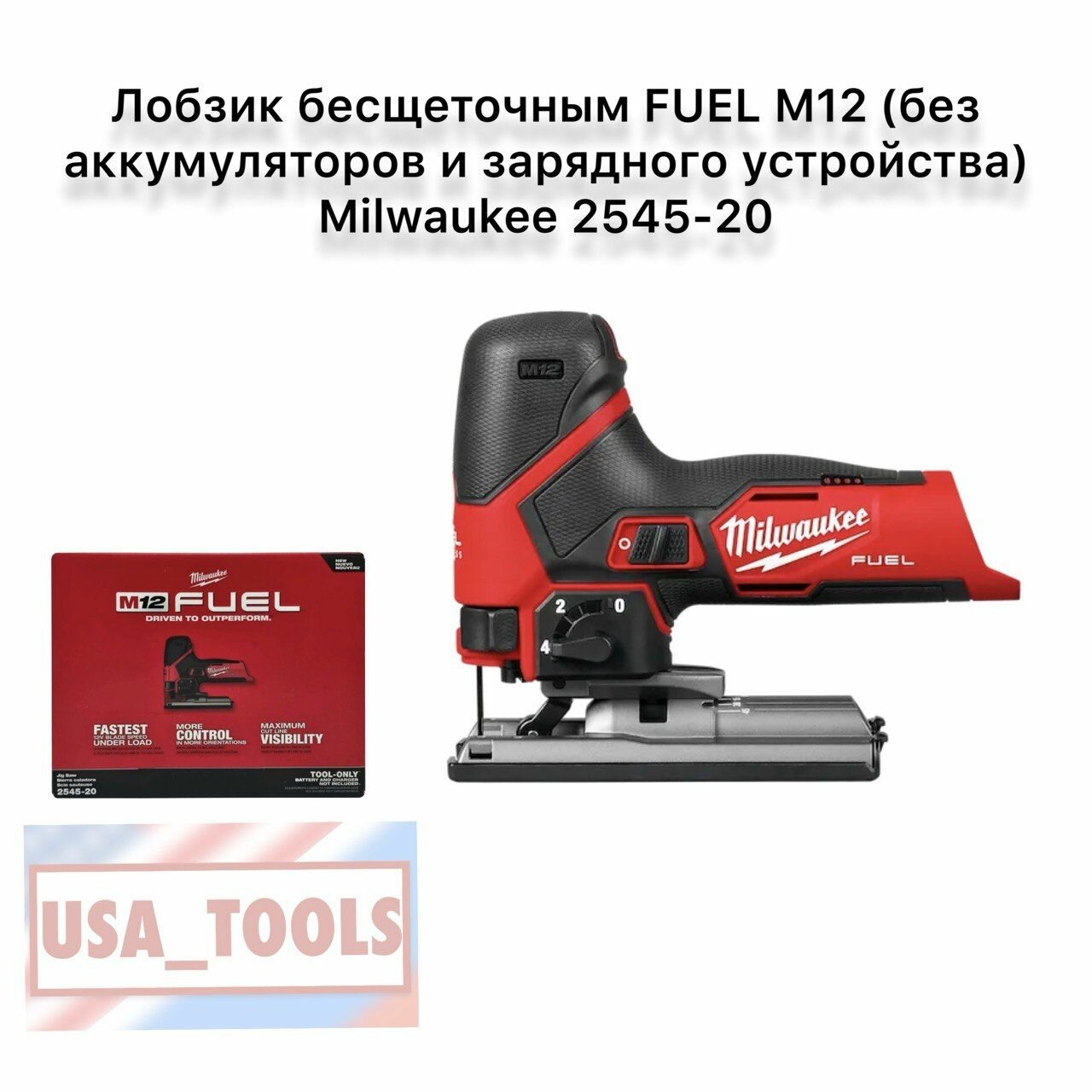 Лобзик бесщеточным FUEL M12 (без аккумуляторов и зарядного устройства) Milwaukee 2545-20