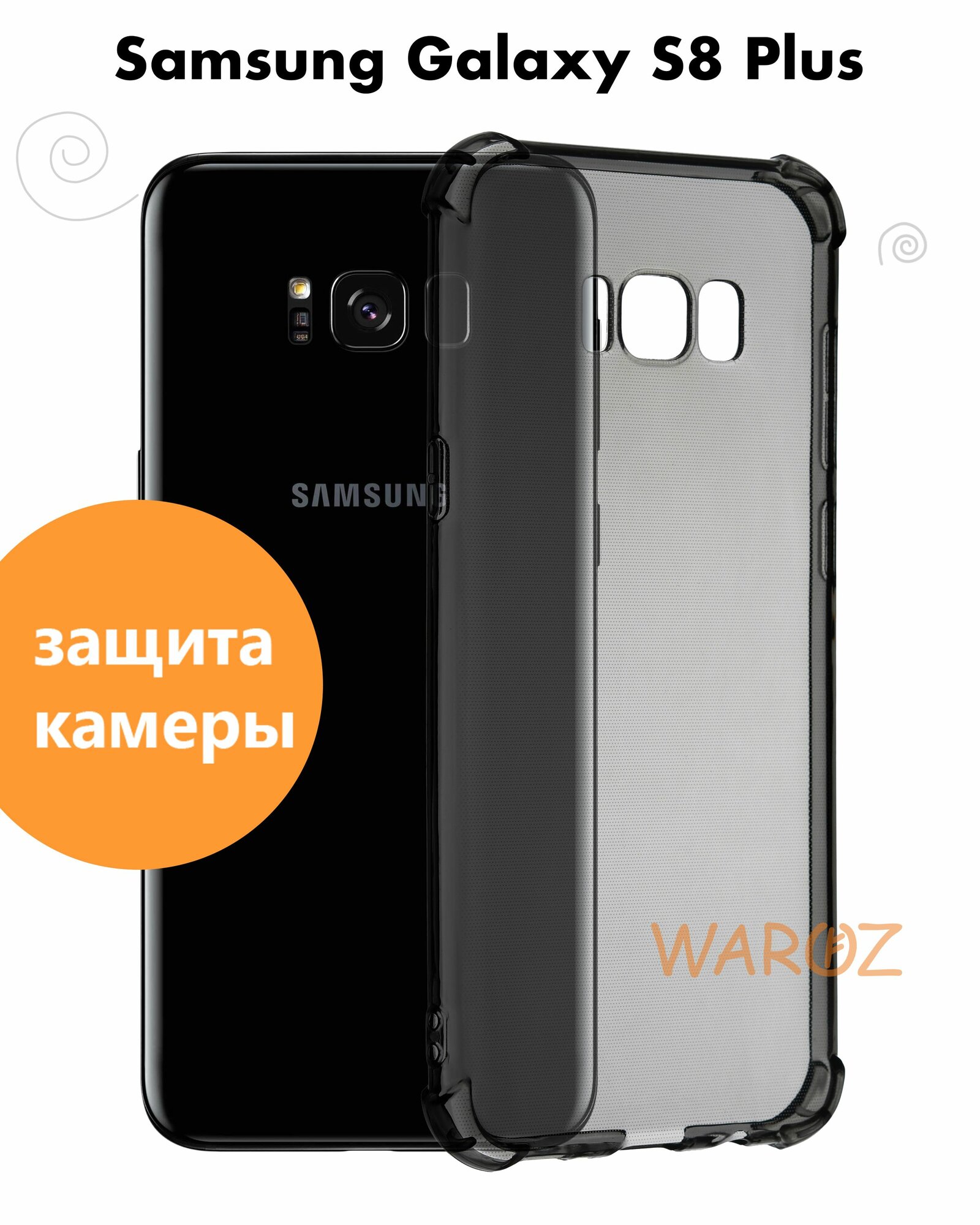 Чехол для смартфона Samsung Galaxy S8 PLUS силиконовый противоударный с защитой камеры, бампер с усиленными углами для смартфона Самсунг Галакси С8+ прозрачный серый