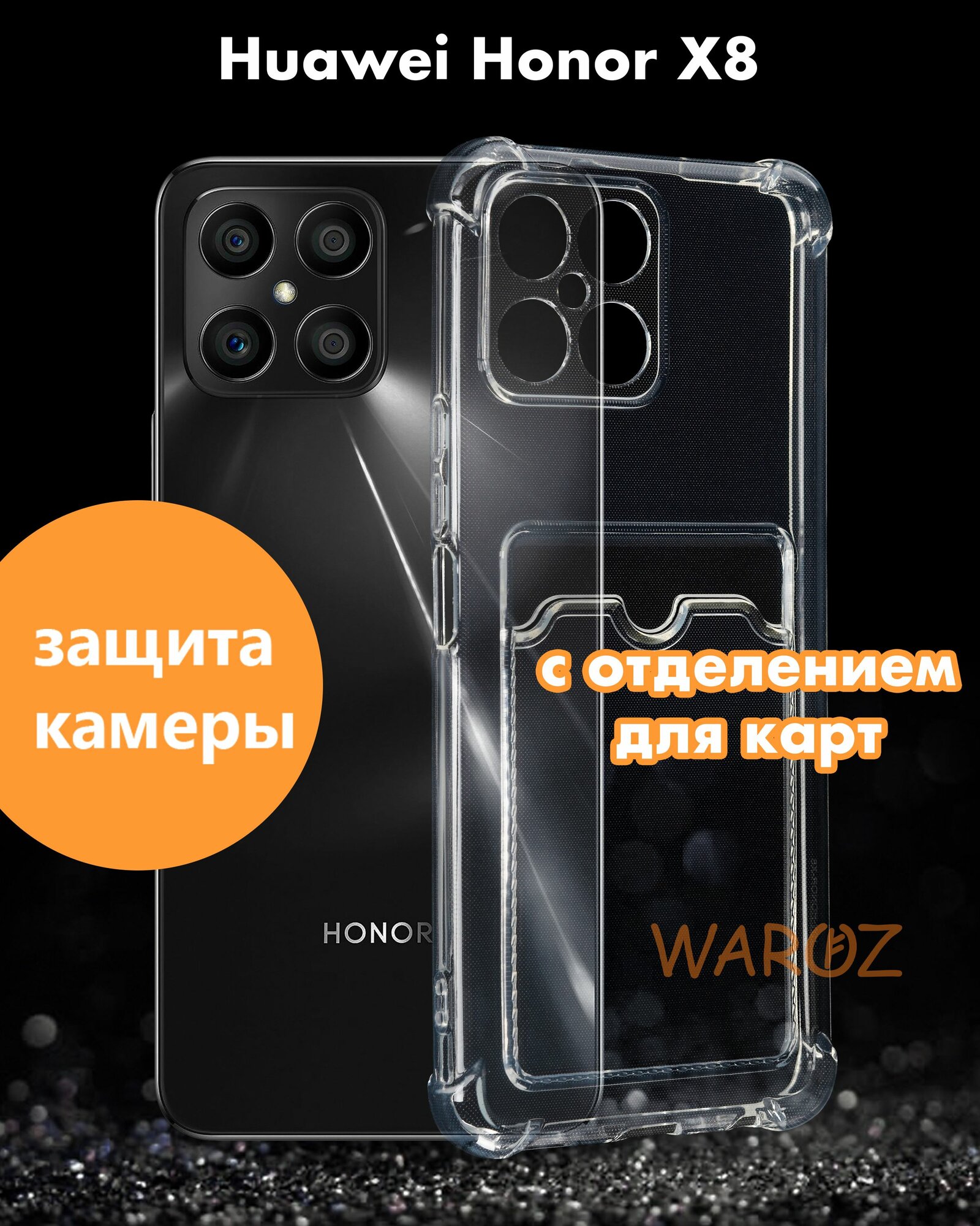 Чехол для смартфона Huawei Honor X8 силиконовый противоударный с защитой камеры, защитный бампер для телефона Хуавей Хонор Икс 8 с усиленными углами и отделением для карты, бесцветный