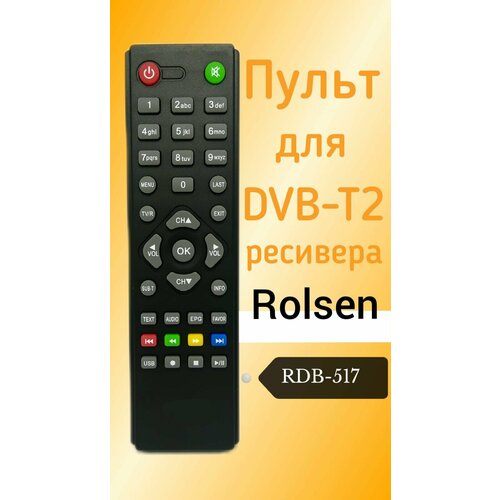 Пульт для DVB-T2-ресивера Rolsen RDB-517 пульт для dvb t2 ресивера rolsen rdb 514