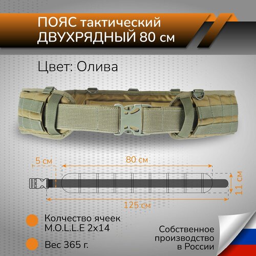 Тактический ремень система MOLLE Пояс разгрузочный боевой двухрядный 80 см