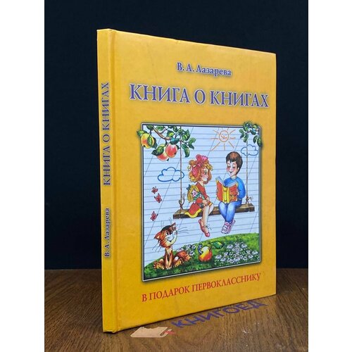 Книга о книгах 2003