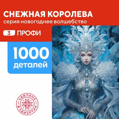 Пазл Снежная королева 1000 деталей Профи