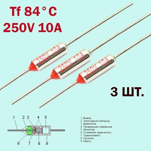 3шт. Термопредохранитель 84C 250V 10A