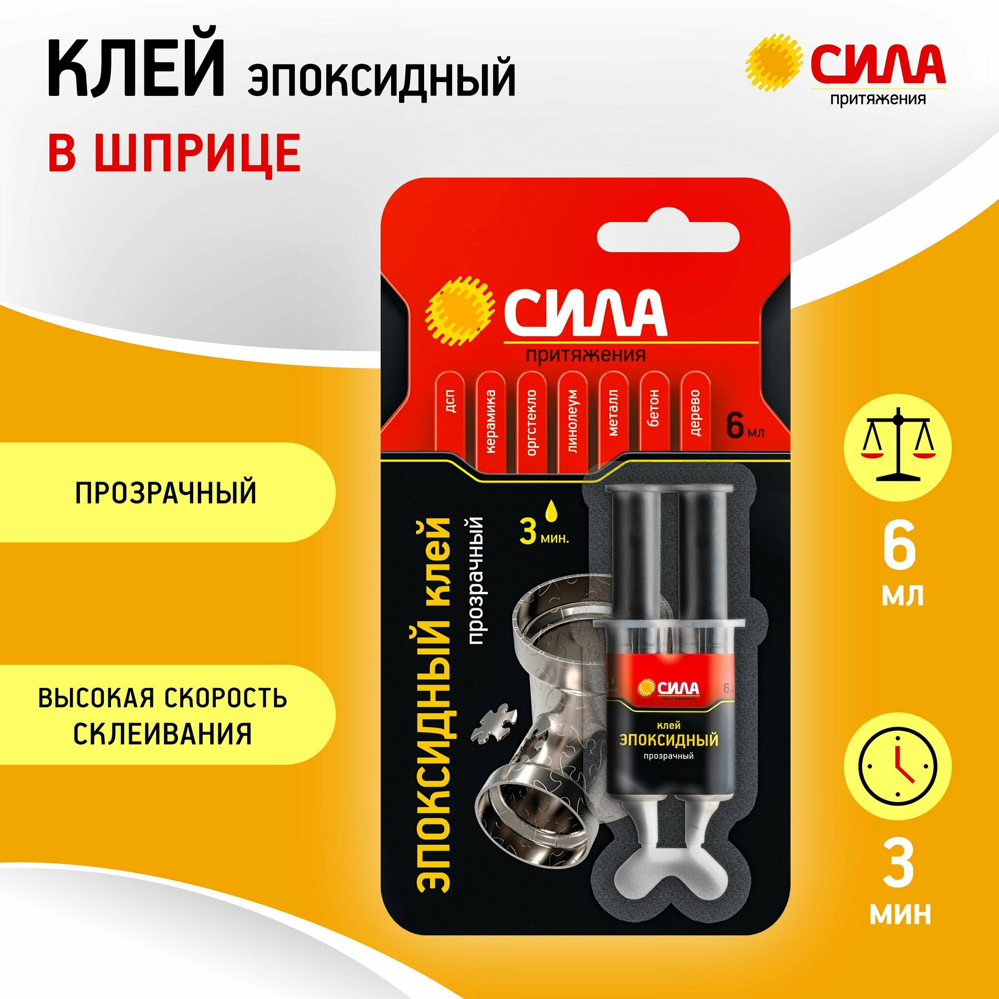 Клей эпоксидный бытовой сила SEBL16 универсальный прозрачный для металла пластика для дерева для резины для бетона 6 мл