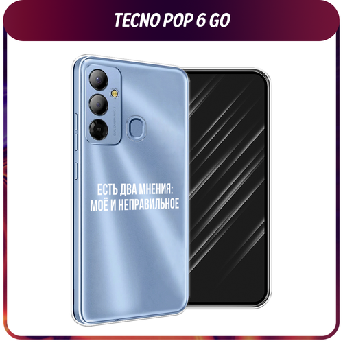 Силиконовый чехол на Tecno Pop 6 Go / Текно Поп 6 Гоу Два мнения, прозрачный силиконовый чехол на tecno pop 6 go текно поп 6 гоу синяя снежная гора прозрачный