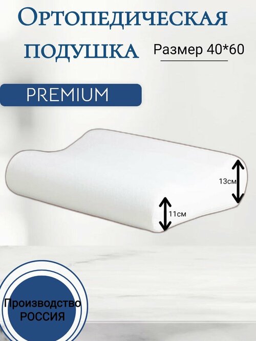 Ортопедическая подушка с эффектом памяти сна , с двумя валиками SOVA Ergonomic 60*40см высота 13/11см