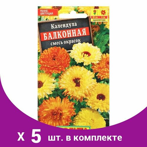 Семена цветов Календула балконная, смесь окрасок, О, 0,5 г (5 шт)