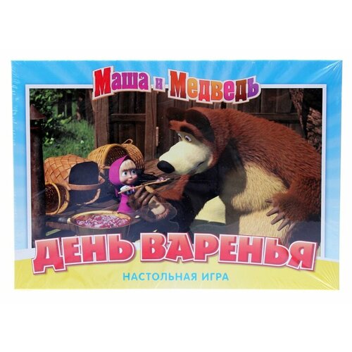 Маша и Медведь - игра настольная - День варенья день варенья маша и медведь развивающая книжка