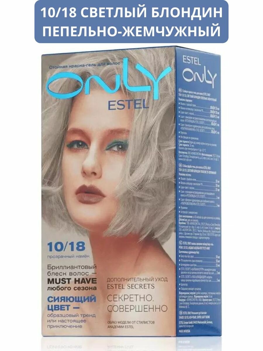 ESTEL Only краска для волос, 10/18 светлый блондин пепельно-жемчужный