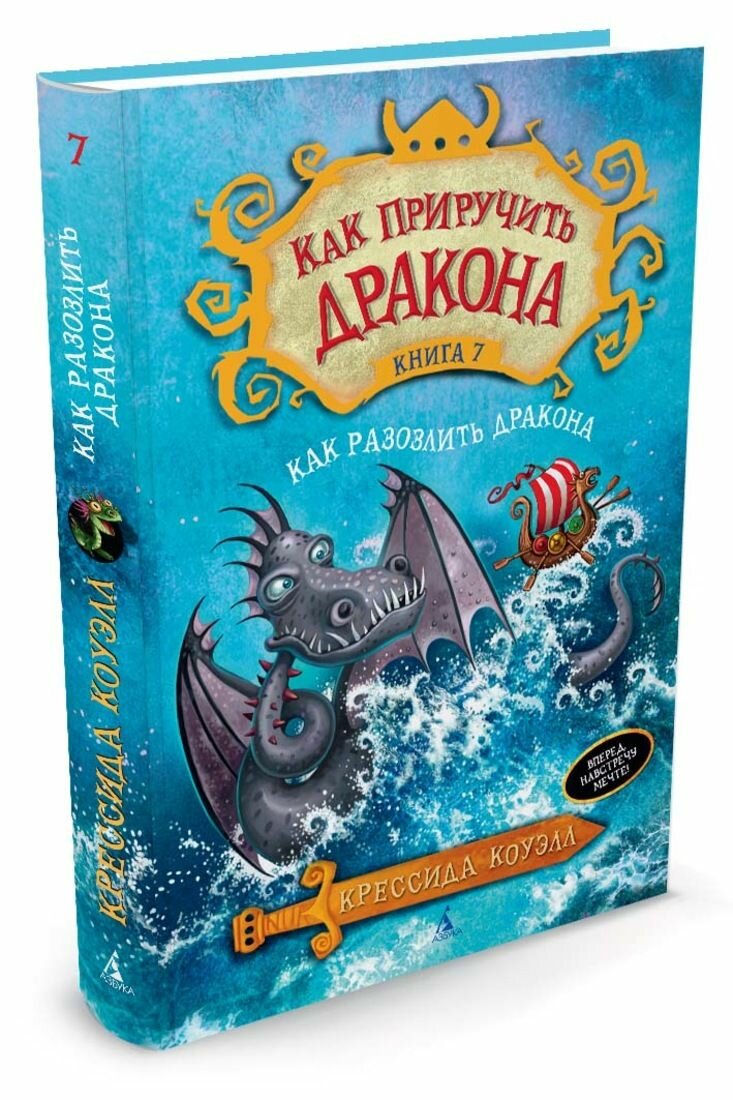 Как разозлить дракона. Книга 7 - фото №14
