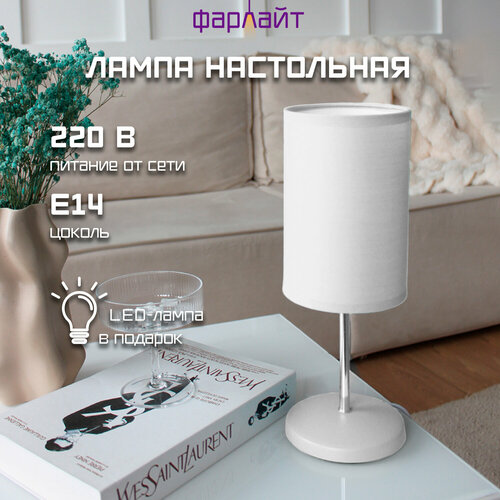 фото Светильник настольный basic белый фарлайт
