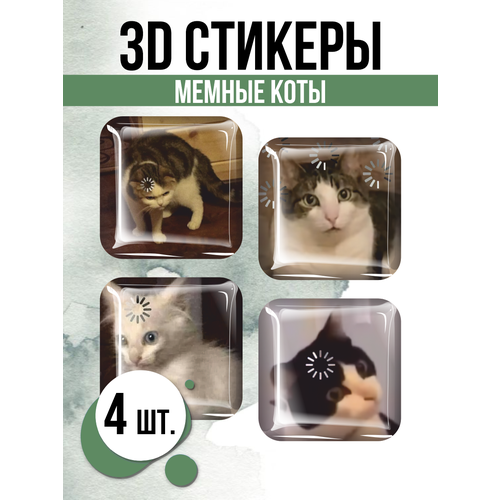 Наклейки на телефон 3D стикеры Мемные коты