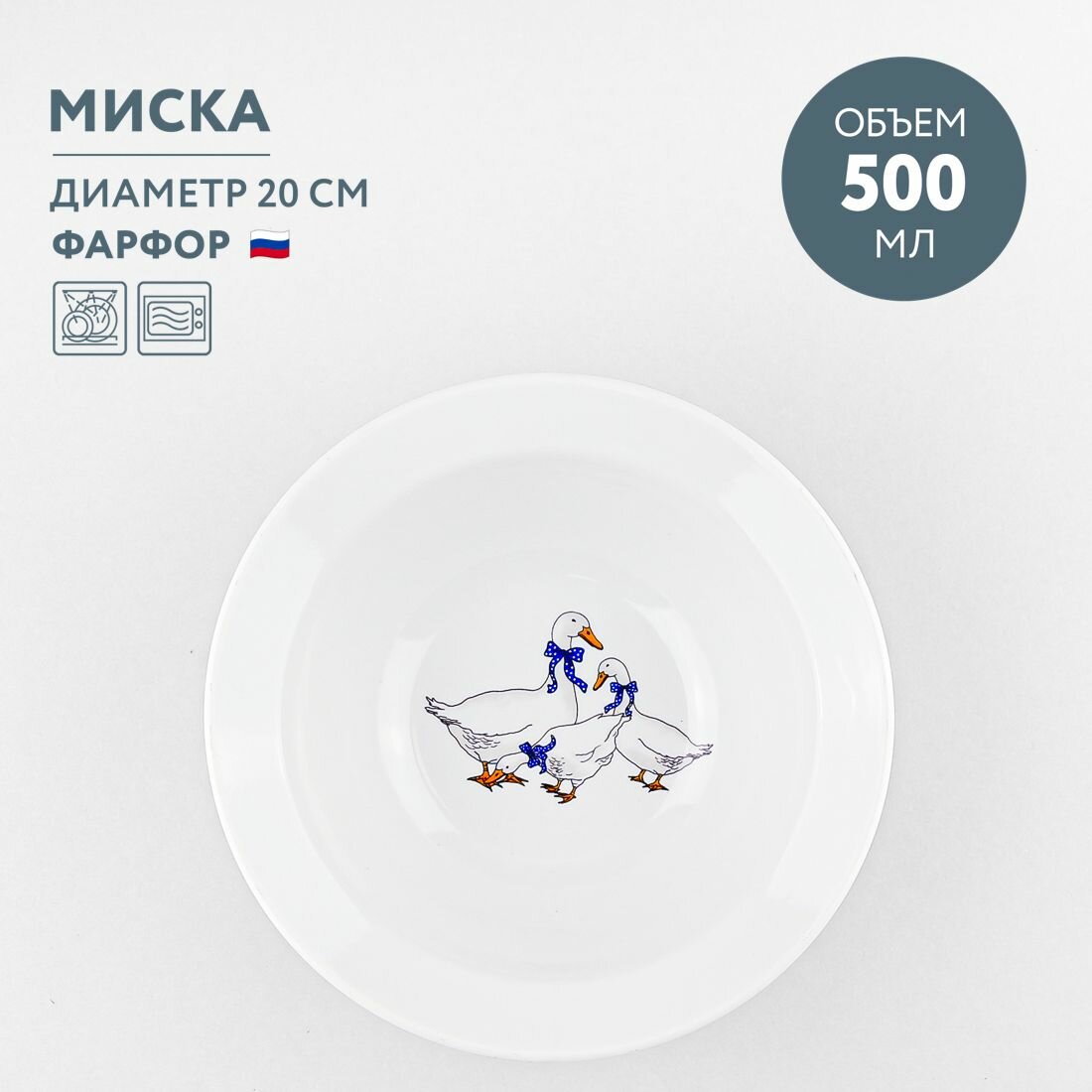 Миска для супа 500 мл Дулевский фарфор Гуси новые