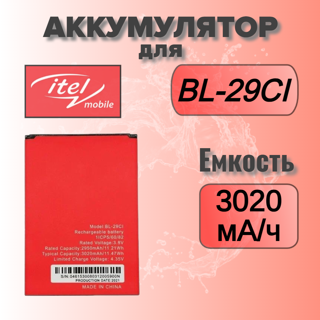 Аккумулятор для Itel BL-29CL (A25 / A25 Pro / A26 / A36)