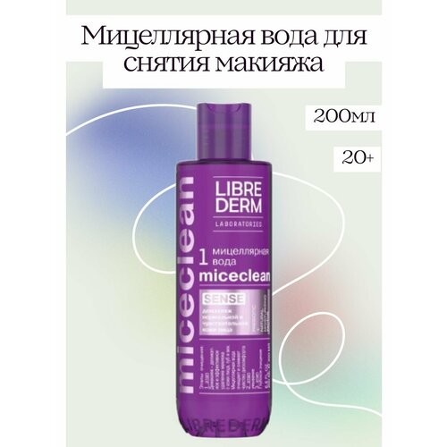 Мицеллярная вода для снятия макияжа набор для нормальной и чувствительной кожи лица librederm miceclean makeup and cleansing kit 1 шт