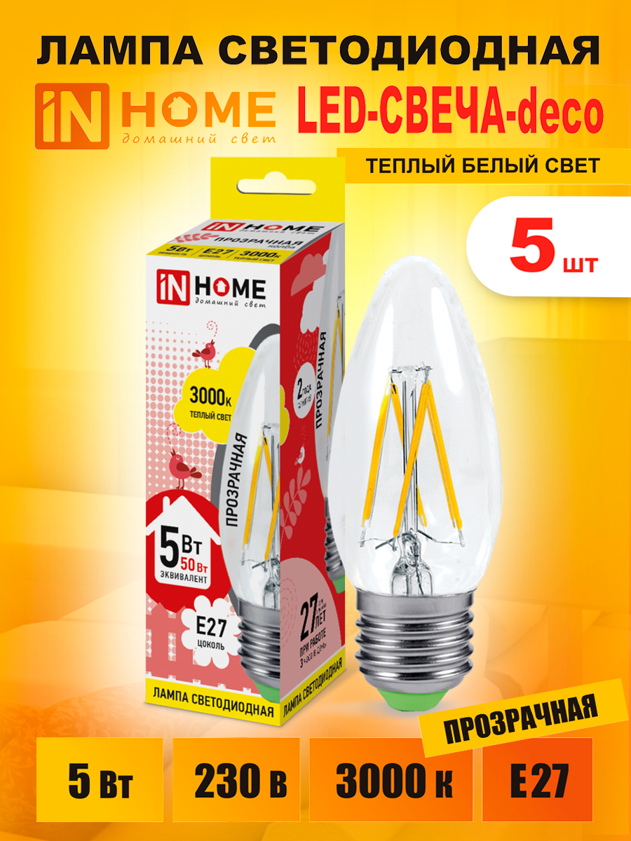 Лампочка светодиодная E27, LED-СВЕЧА-DECO, IN HOME прозрачная, теплый белый свет 3000К, 450 Лм / 5 Вт, 230В (арт. 4690612007588) (Комплект 5 штук)