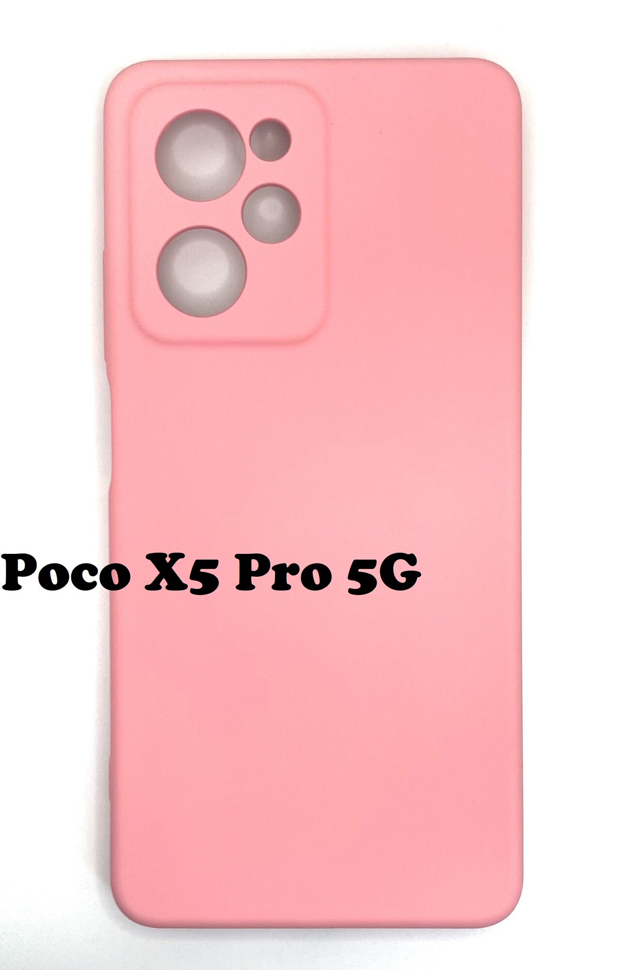 Чехол Xiaomi Poco X5 Pro 5G розовый Silicone Cover