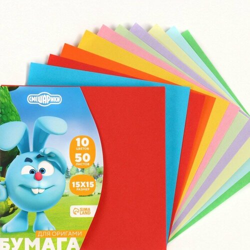 Бумага цветная для оригами, А4, 50 листов, 10 цветов, немелованная, двустороняя, в пакете, 80 г/м², Смешарики, 2 штуки