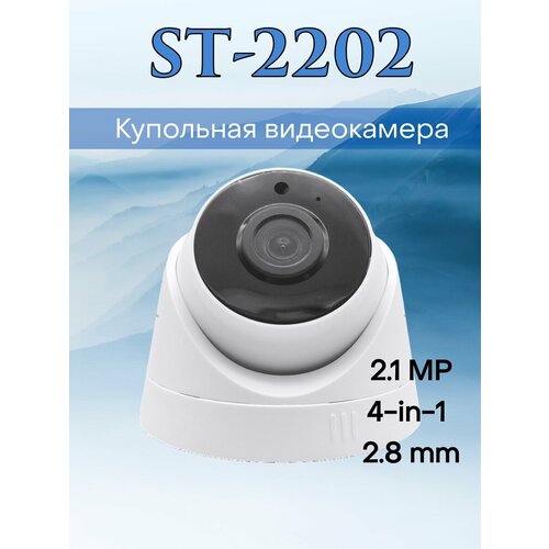 Видеокамера AHD ST-2202 28mm v2 4901₽