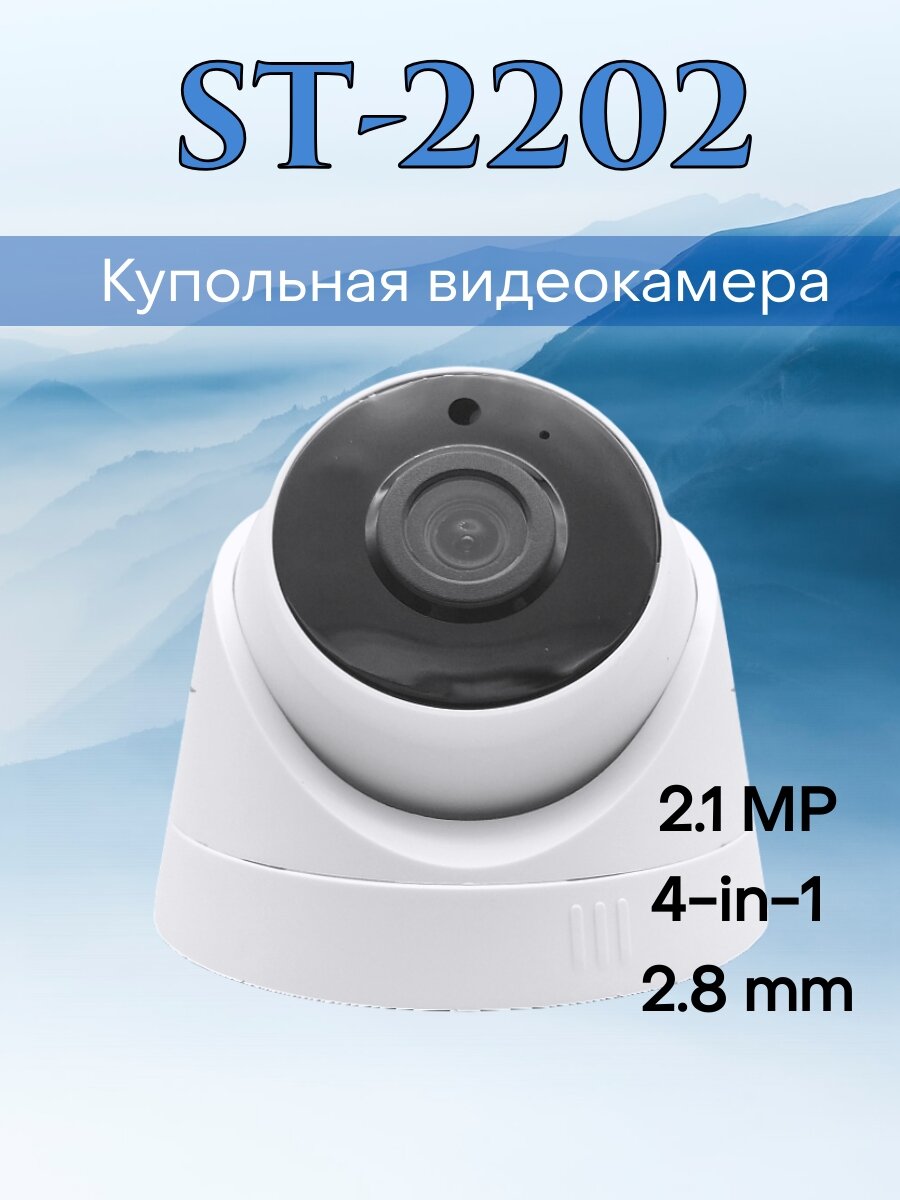 Видеокамера AHD ST-2202 2,8mm v2.