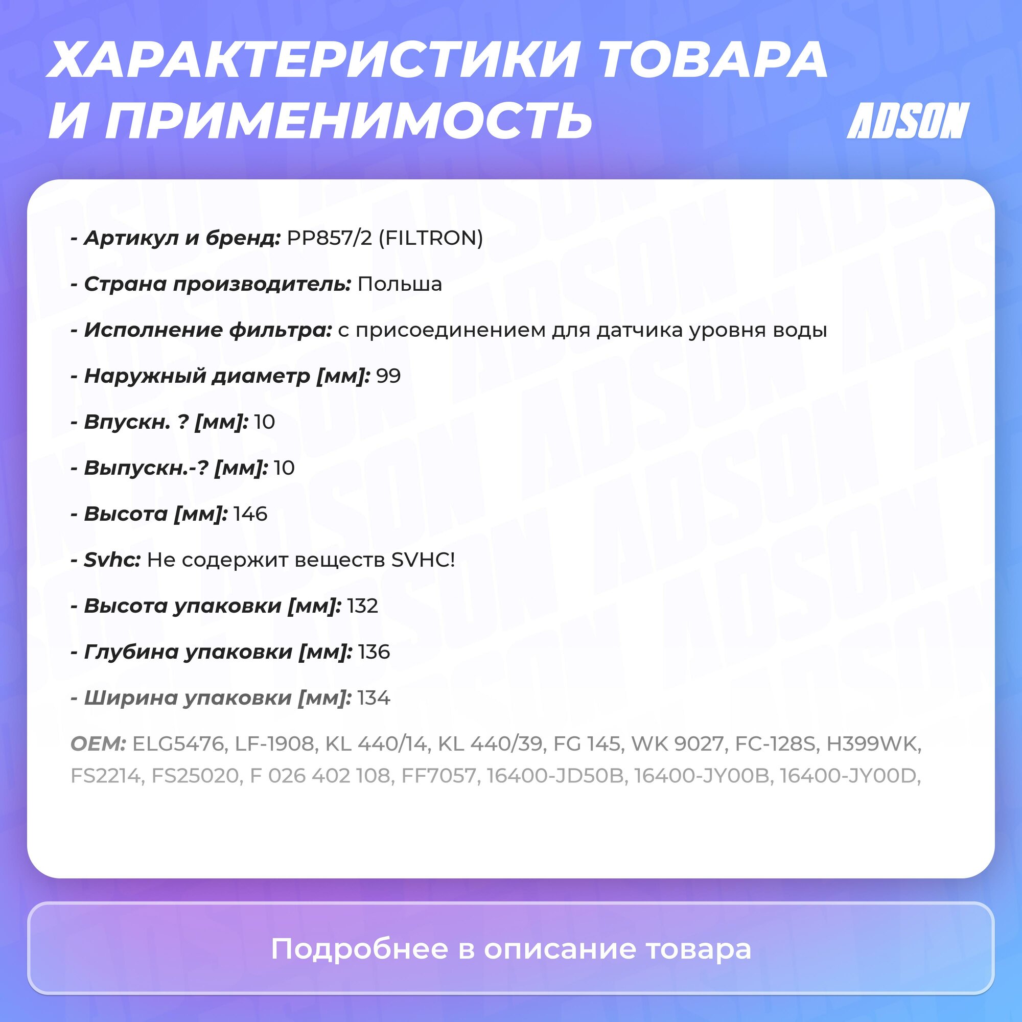 Топливный фильтр Filtron - фото №16