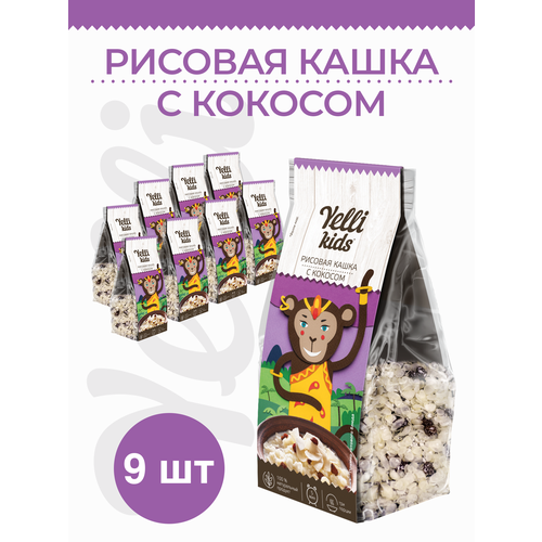 Рисовая кашка с кокосом Yelli kids 9 пачек по 100г каша yelli kids кукурузная кашка с фруктами