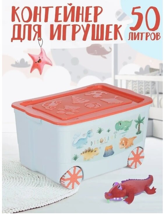 Контейнер для игрушек elfplast "Kids Box" (колеса, светло-бирюзовый/коралловый) 449