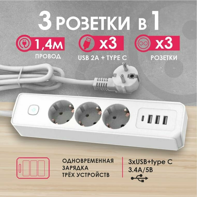 фото Удлинитель Power Strip USB Extended 3 Euro 16A, 4 USB 3A+C с блоком 5В/3.4А, кабель 1,4м RocketSocket, цвет белый GNS6001 Ливолотач