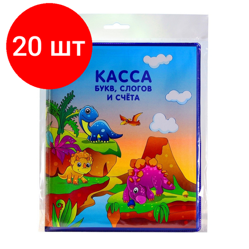 Комплект 20 наб, Касса букв, слогов и счета №1School касса букв слогов и счета котенок