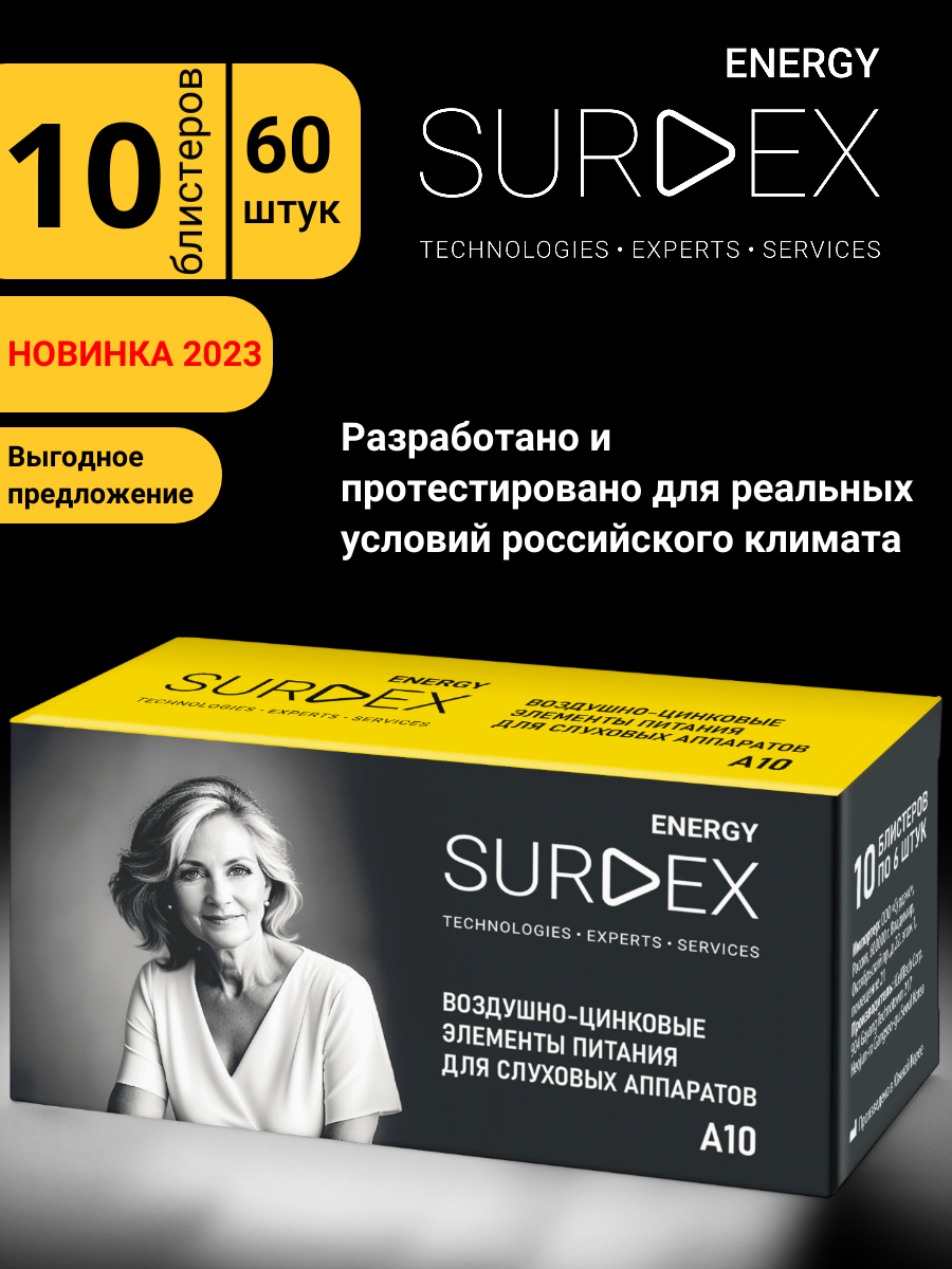 SURDEX Energy ZA10 Батарейки для слуховых аппаратов воздушно-цинковые китайские тип 10 PR70, V10, DA230, 10 блистеров - 60 батареек