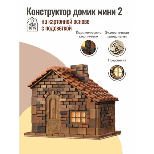 Конструктор домик мини 2