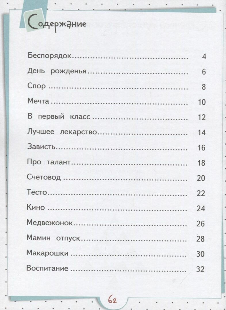С Днём Варенья! Детские стихи. Развивающее пособие для детей 5-7 лет - фото №2