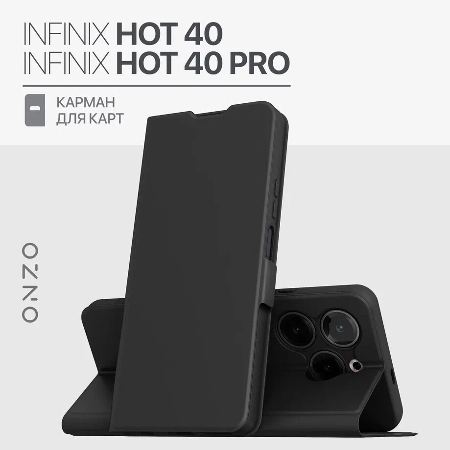 Чехол-книжка для Infinix HOT 40 / 40 Pro / Инфиникс Хот 40 с карманом, с подставкой, черный