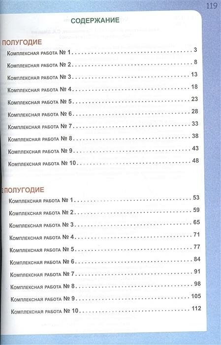 Итоговые комплексные работы. 2 класс. Тетрадь для обучающихся. - фото №9