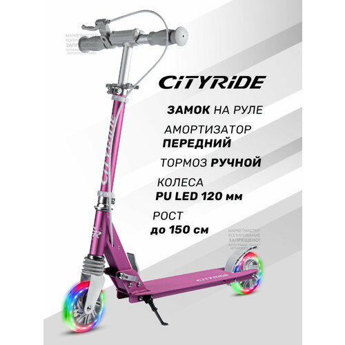 Самокат двухколесный ТМ CITYRIDE, складной, колеса светятся PU 120/120, ручной тормоз, подножка, CR-S2-09PK1