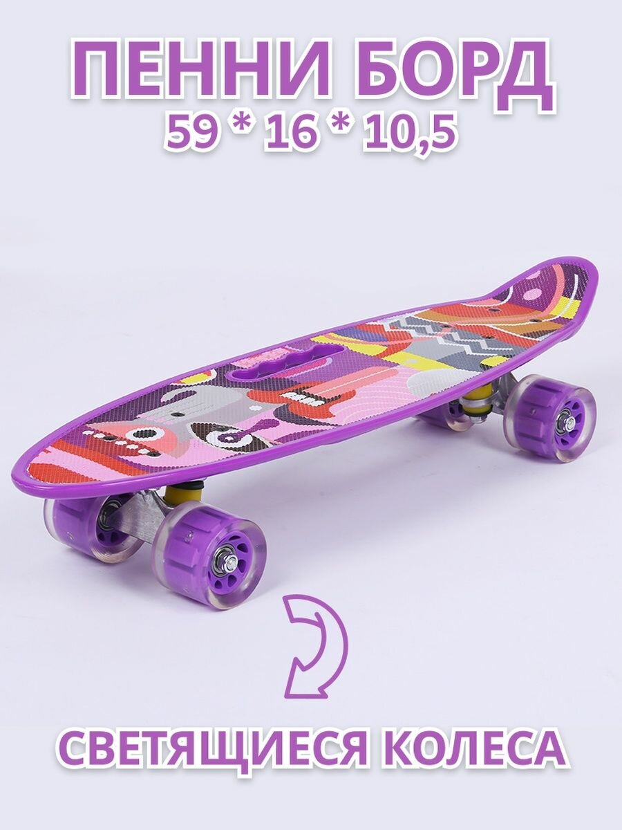 Скейтборд трюковый penny board со светящимися колёсами