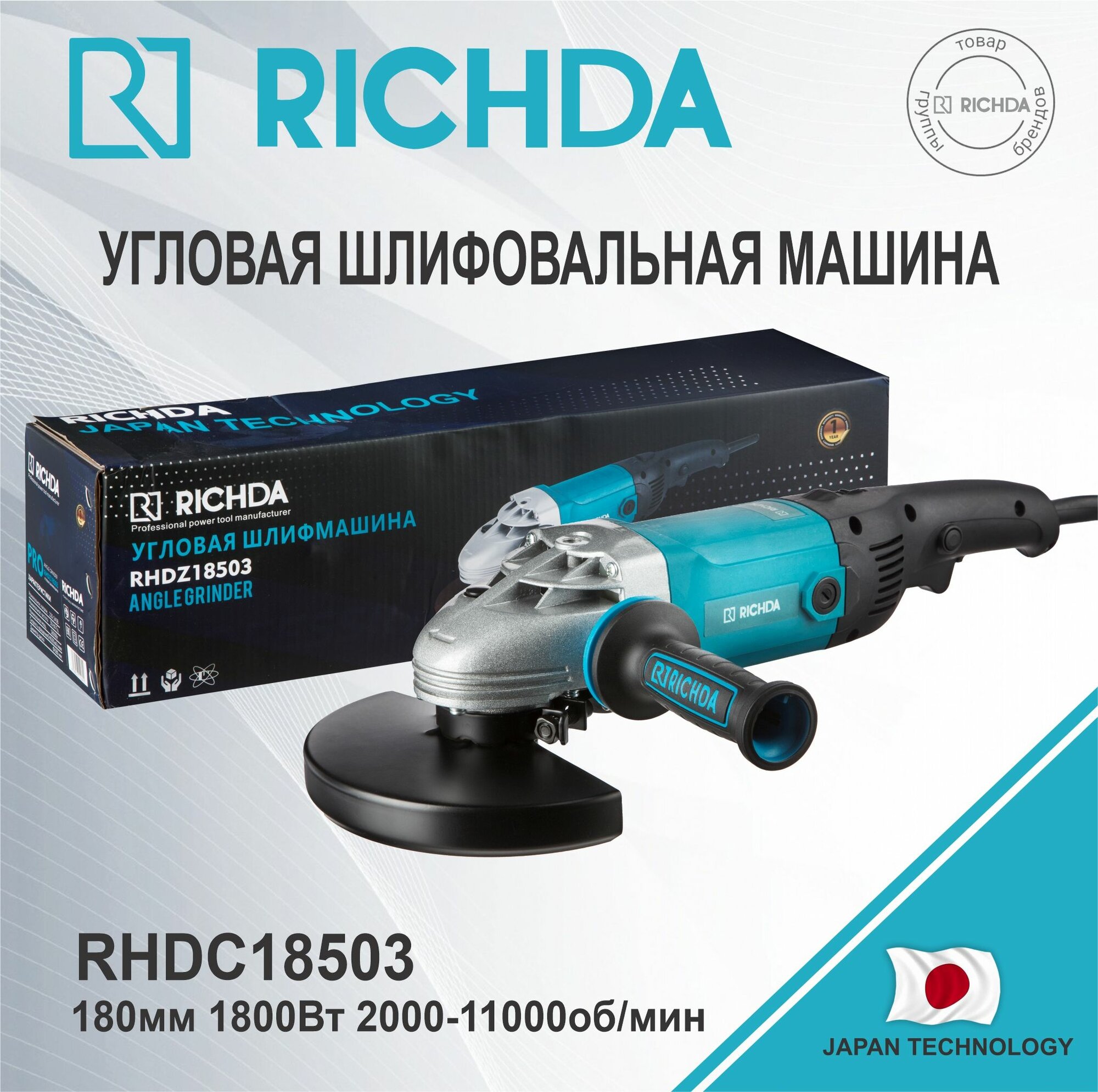 Угловая шлифовальная машина RICHDA RHDZ18503 180мм 1800Вт