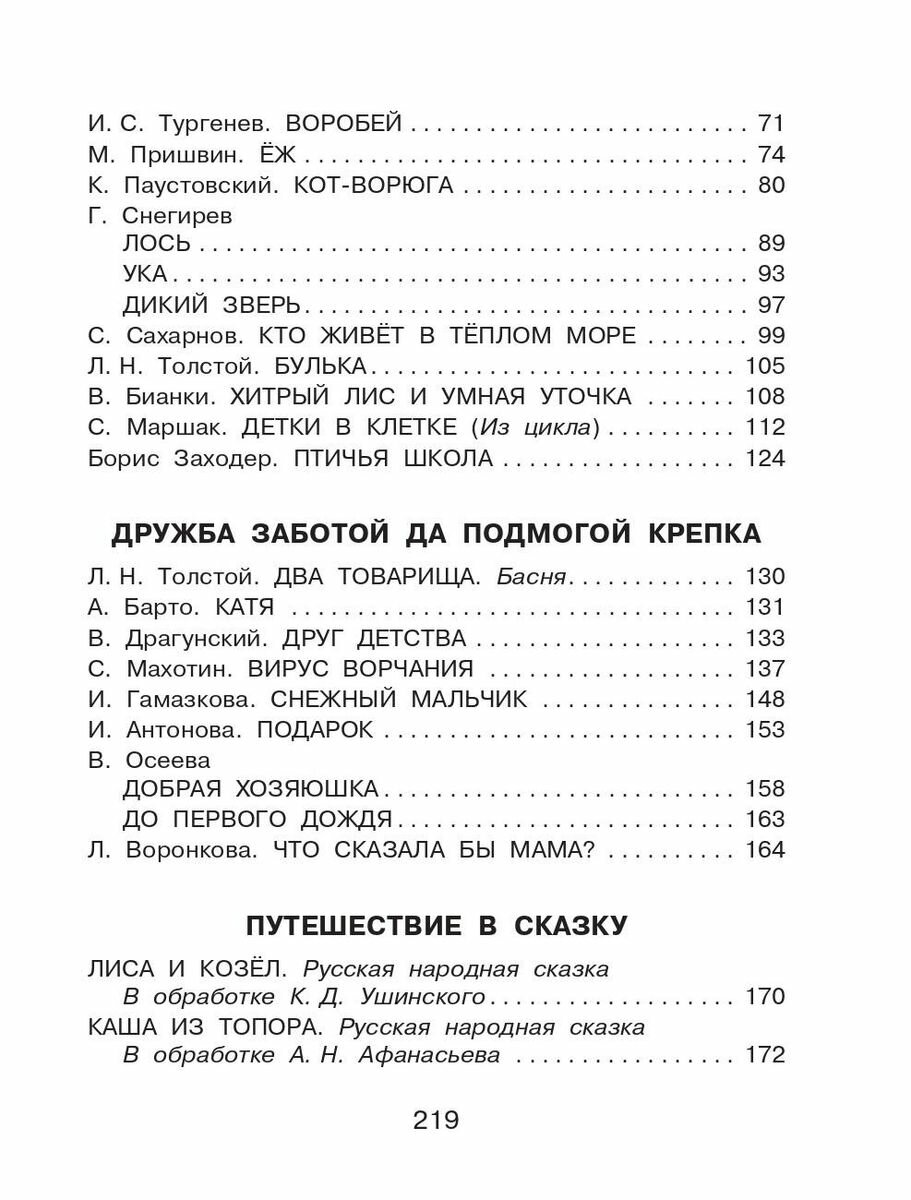 Родничок. Книга для внеклассного чтения в 1-м классе - фото №11