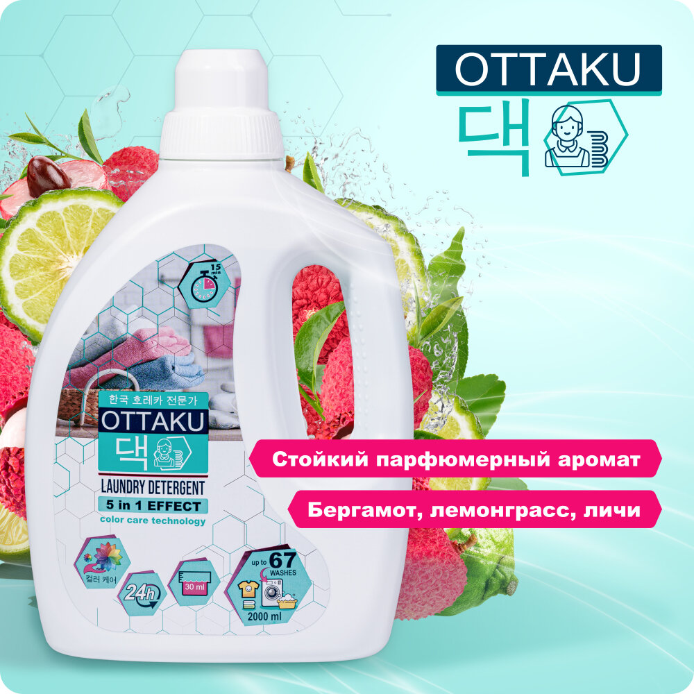 OTTAKU 5in1 EFFECT Концентрированный гель для стирки цветного белья с технологией защиты цвета, 2 л