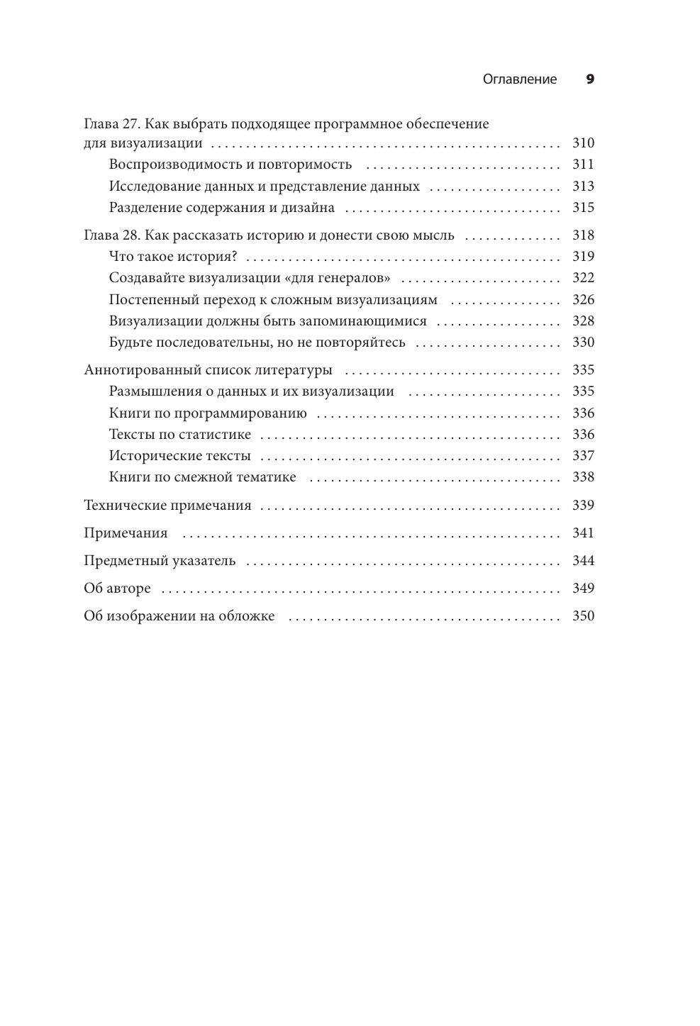 Основы визуализации данных. Пособие по эффективной и убедительной подаче информации - фото №7